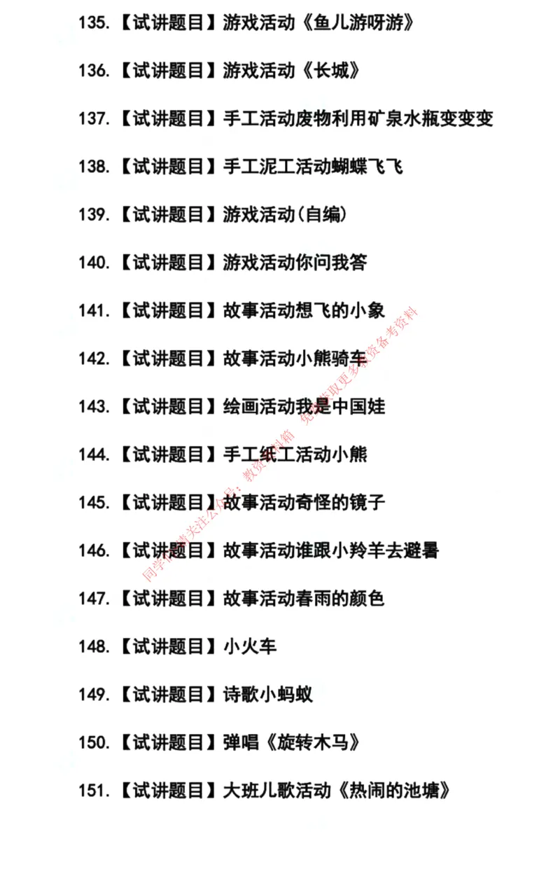 幼儿园试讲真题5月12日最终版_教资初高中_教资面试2025教资面试备考资料合集_教资面试资料合集_4、教资面试真题汇总_2024下半年教资面试真题_归档（可以不用看）