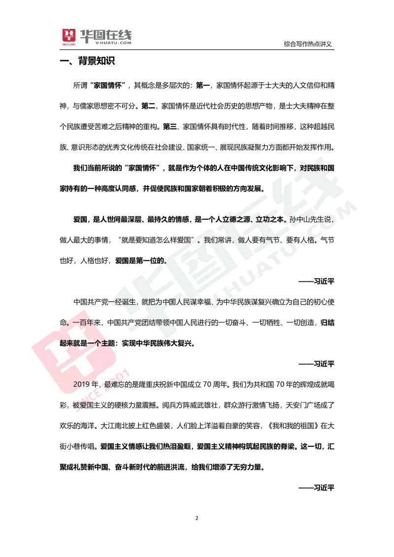 综合写作热点讲义-家国情怀_26事业职测+综合_闲鱼2026事业单位职测+综合_2.综应或写作等_05综合写作热点时评