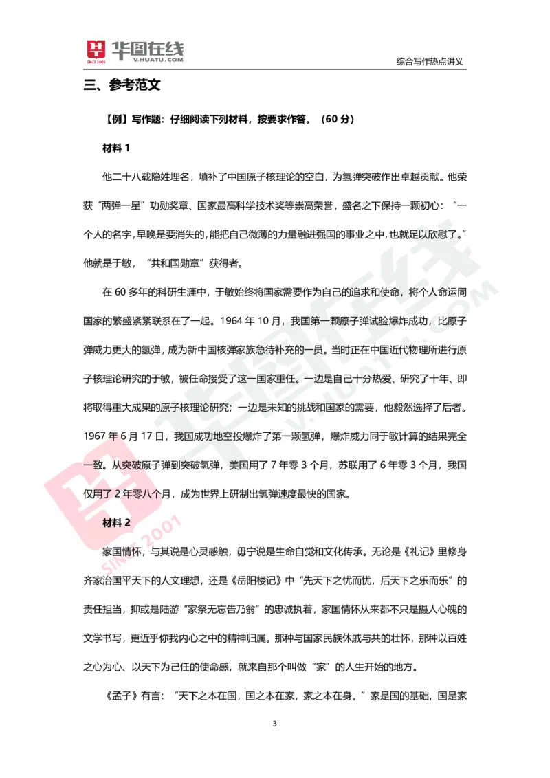 综合写作热点讲义-家国情怀_26事业职测+综合_闲鱼2026事业单位职测+综合_2.综应或写作等_05综合写作热点时评