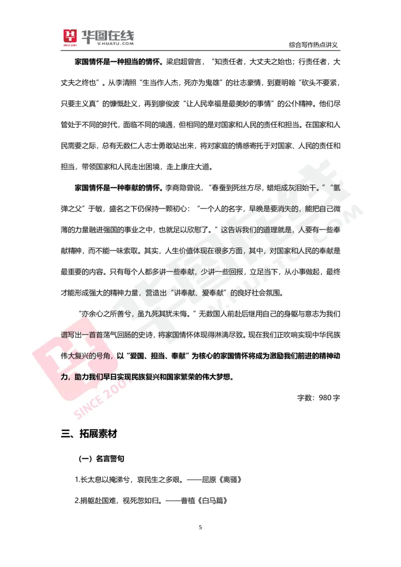 综合写作热点讲义-家国情怀_26事业职测+综合_闲鱼2026事业单位职测+综合_2.综应或写作等_05综合写作热点时评