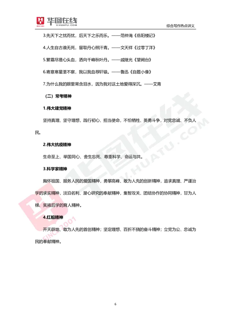 综合写作热点讲义-家国情怀_26事业职测+综合_闲鱼2026事业单位职测+综合_2.综应或写作等_05综合写作热点时评