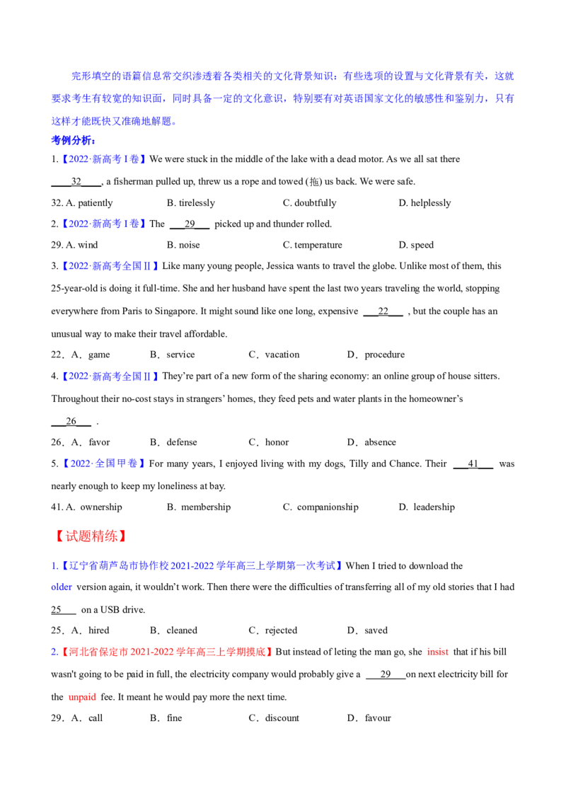 考点5生活常识和文化背景--讲考点-胸有成竹（学生版）_3.2025英语总复习_2023年新高考资料_一轮复习_2023年高考英语一轮复习完形填空满分攻略（讲练）