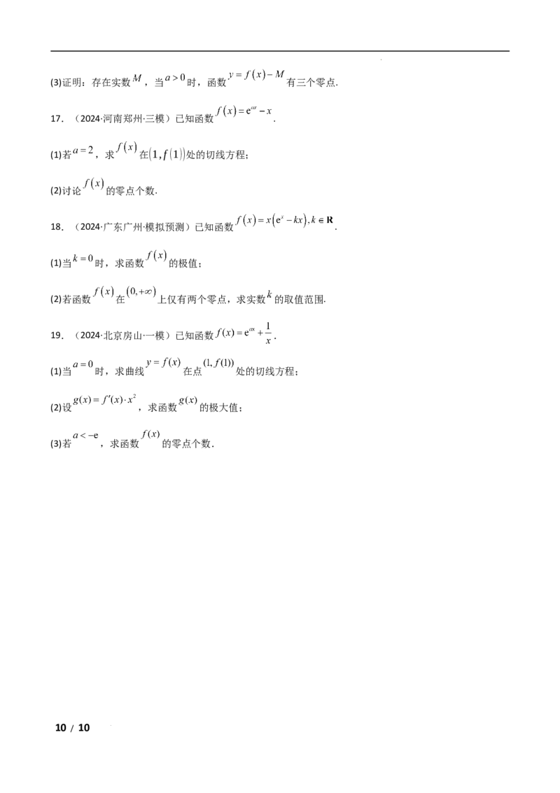 专题一函数与导数第9讲　零点问题原卷版_2.2025数学总复习_2025年新高考资料_二轮复习_2025高考数学二轮复习专项突破练习_专题一函数与导数
