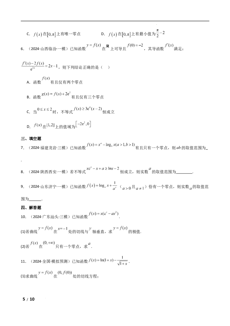 专题一函数与导数第9讲　零点问题原卷版_2.2025数学总复习_2025年新高考资料_二轮复习_2025高考数学二轮复习专项突破练习_专题一函数与导数