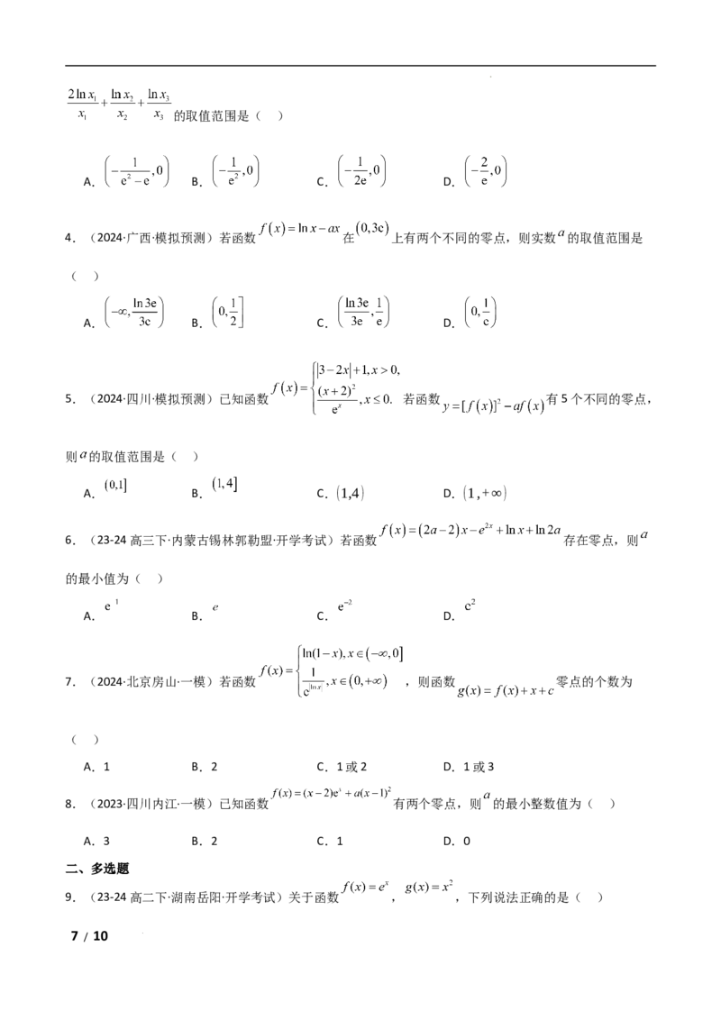 专题一函数与导数第9讲　零点问题原卷版_2.2025数学总复习_2025年新高考资料_二轮复习_2025高考数学二轮复习专项突破练习_专题一函数与导数