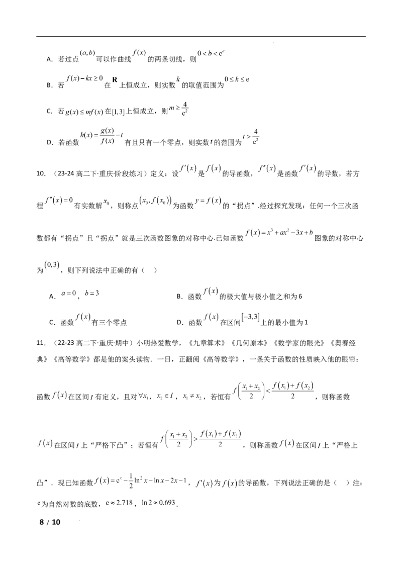 专题一函数与导数第9讲　零点问题原卷版_2.2025数学总复习_2025年新高考资料_二轮复习_2025高考数学二轮复习专项突破练习_专题一函数与导数