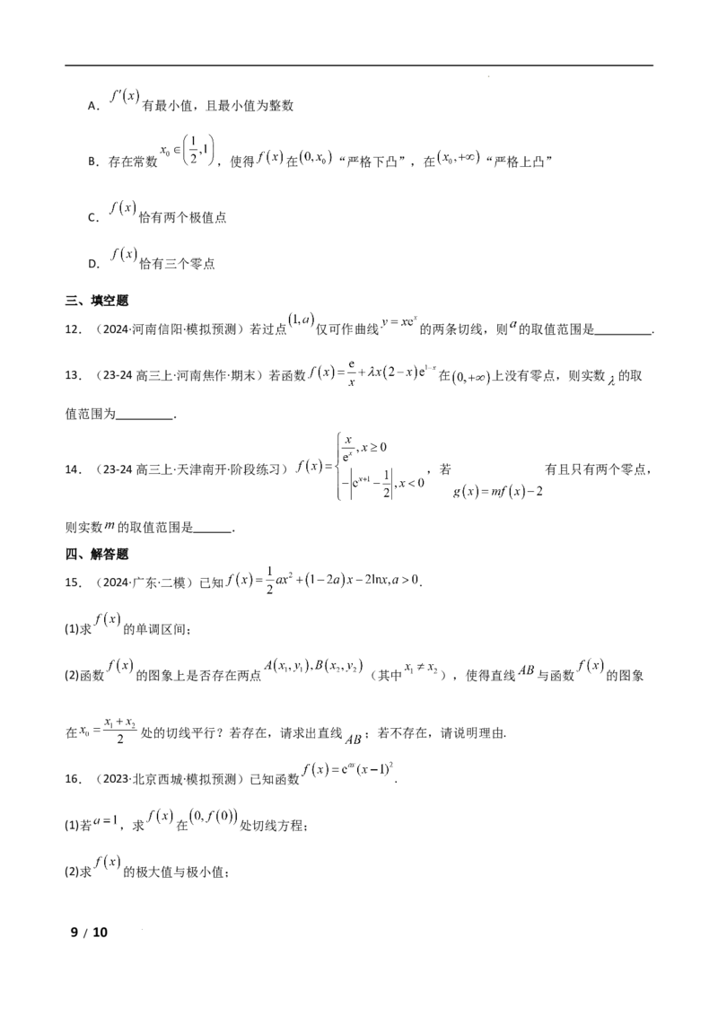 专题一函数与导数第9讲　零点问题原卷版_2.2025数学总复习_2025年新高考资料_二轮复习_2025高考数学二轮复习专项突破练习_专题一函数与导数