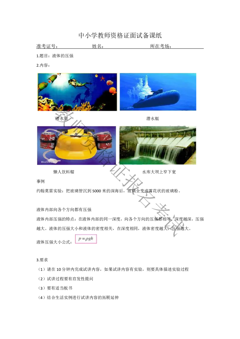 试讲-物理-真题5道-初中(1)_教资初高中_教资面试2025教资面试备考资料合集_教资面试资料合集_2025教资面试资料_25上教资面试-小学资料包_22教资面试备课纸_初中pdf