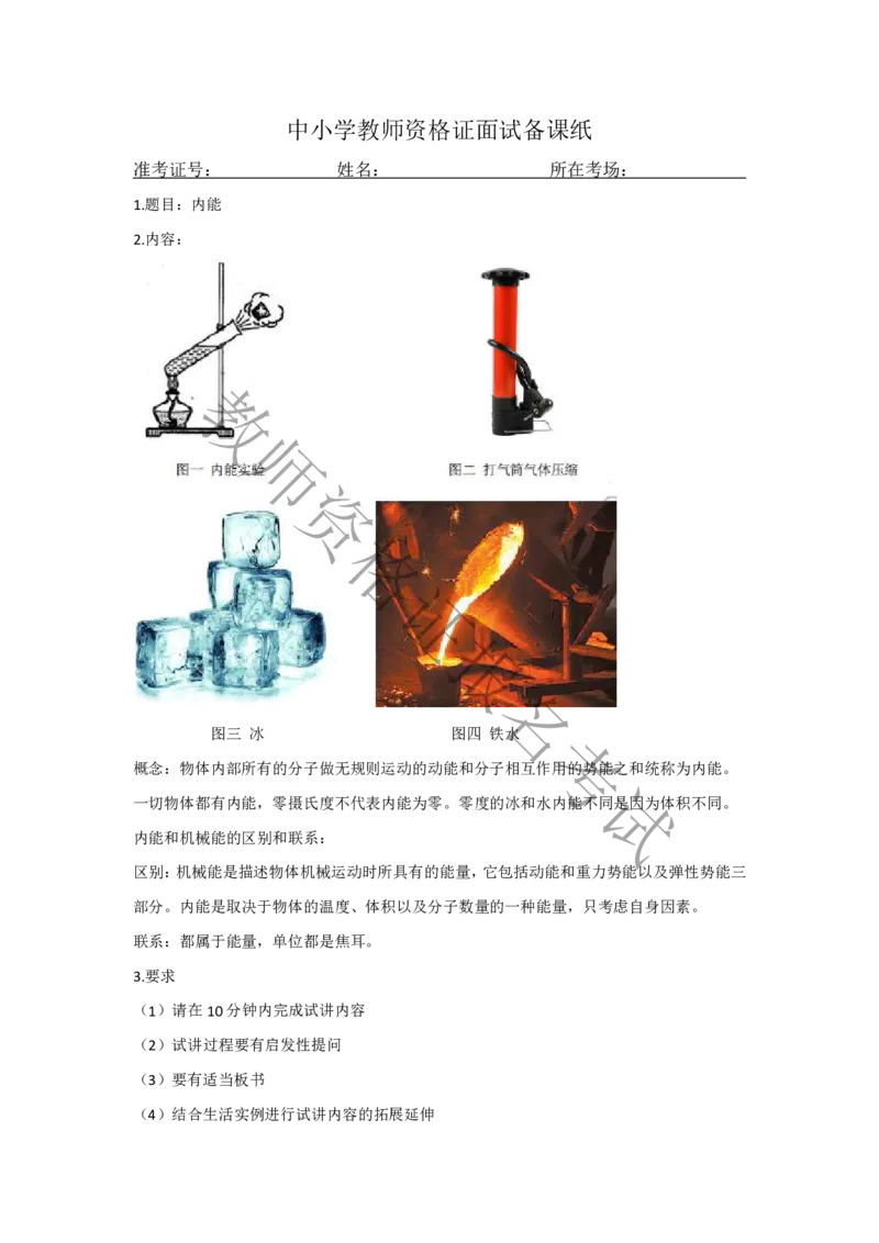 试讲-物理-真题5道-初中(1)_教资初高中_教资面试2025教资面试备考资料合集_教资面试资料合集_2025教资面试资料_25上教资面试-小学资料包_22教资面试备课纸_初中pdf