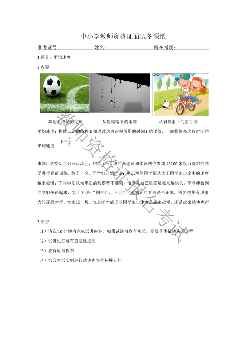 试讲-物理-真题5道-初中(1)_教资初高中_教资面试2025教资面试备考资料合集_教资面试资料合集_2025教资面试资料_25上教资面试-小学资料包_22教资面试备课纸_初中pdf