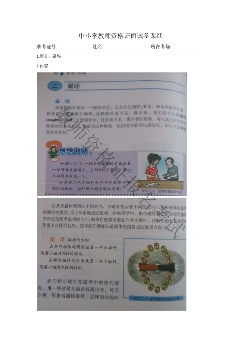 试讲-物理-真题5道-初中(1)_教资初高中_教资面试2025教资面试备考资料合集_教资面试资料合集_2025教资面试资料_25上教资面试-小学资料包_22教资面试备课纸_初中pdf