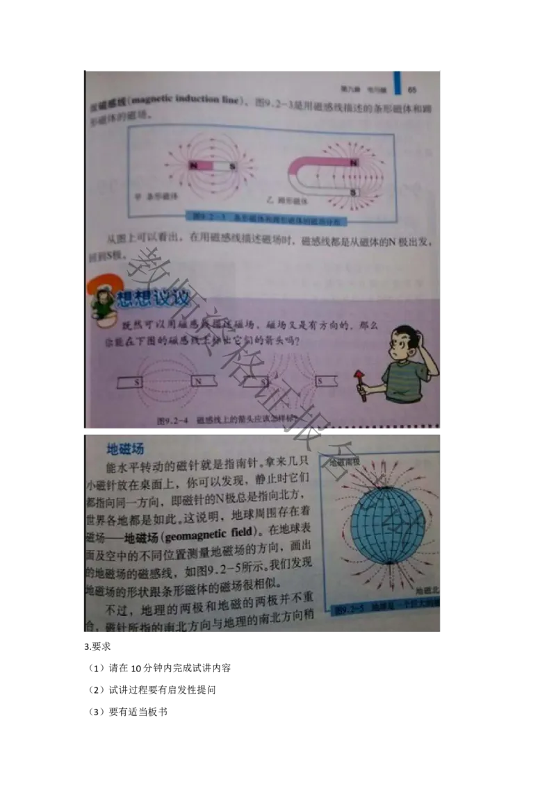 试讲-物理-真题5道-初中(1)_教资初高中_教资面试2025教资面试备考资料合集_教资面试资料合集_2025教资面试资料_25上教资面试-小学资料包_22教资面试备课纸_初中pdf