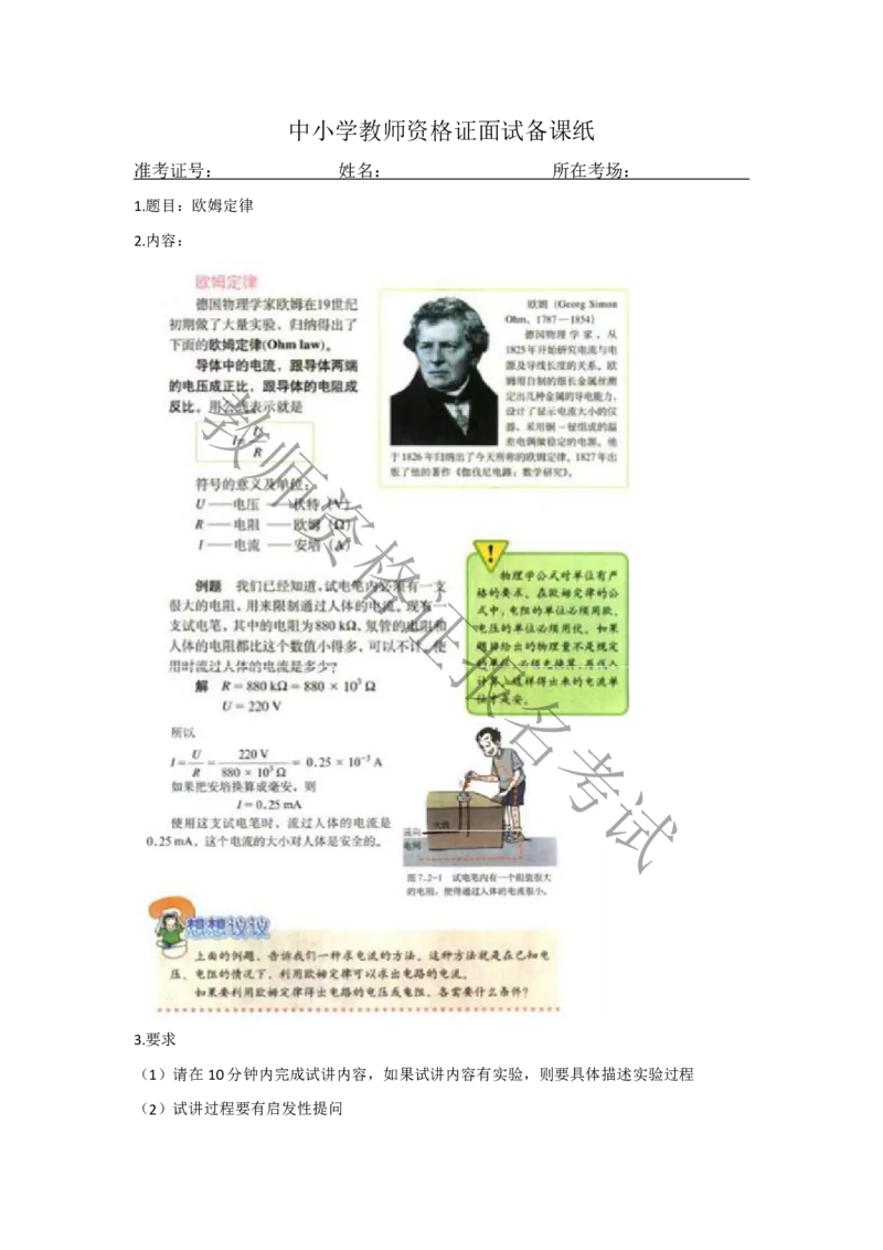 试讲-物理-真题5道-初中(1)_教资初高中_教资面试2025教资面试备考资料合集_教资面试资料合集_2025教资面试资料_25上教资面试-小学资料包_22教资面试备课纸_初中pdf