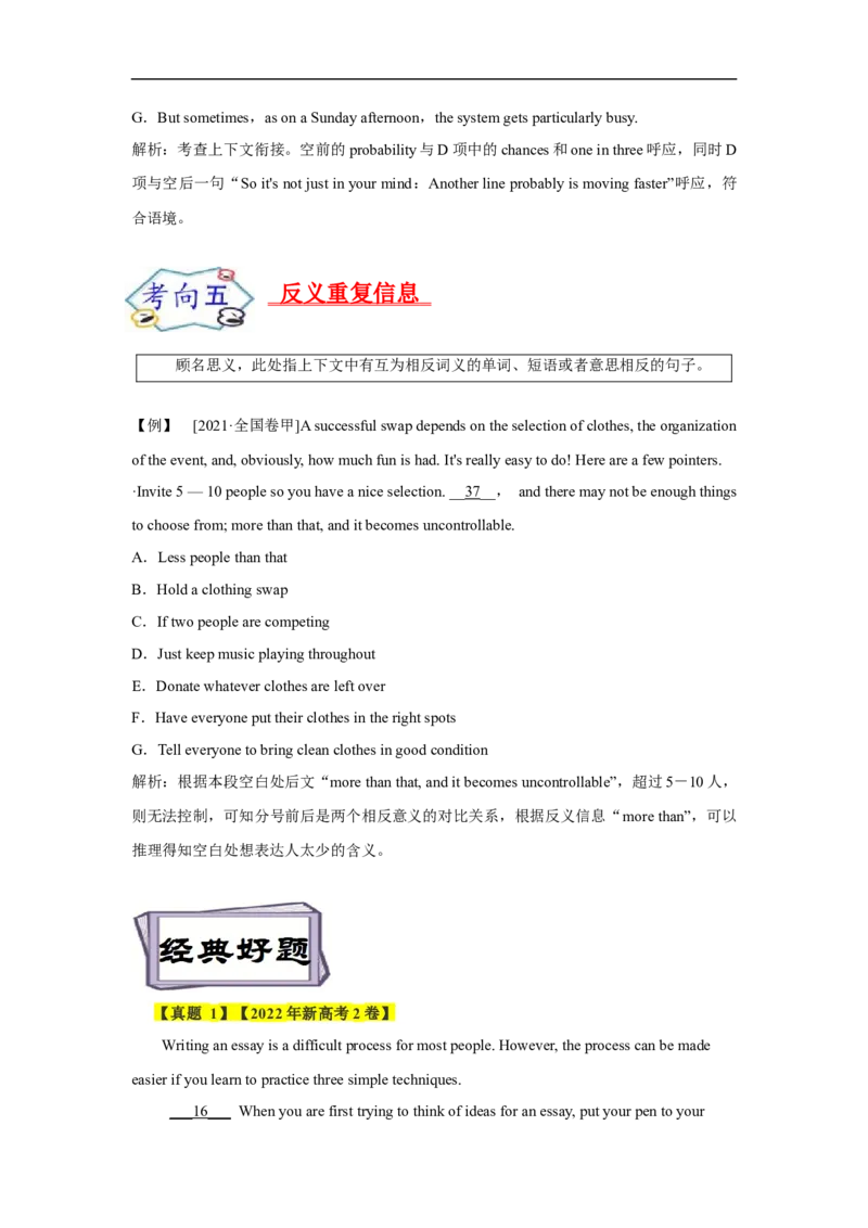 考点18说明文类七选五（原卷版）_3.2025英语总复习_2023年新高考资料_一轮复习_备战2023年高考英语一轮复习考点帮（新高考专用）_考点18说明文类七选五