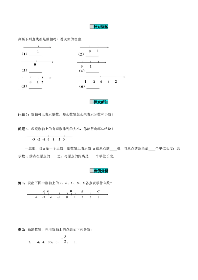 1.2.2数轴（导学案）-（人教版2024）_初中数学_七年级数学上册（人教版）_导学案