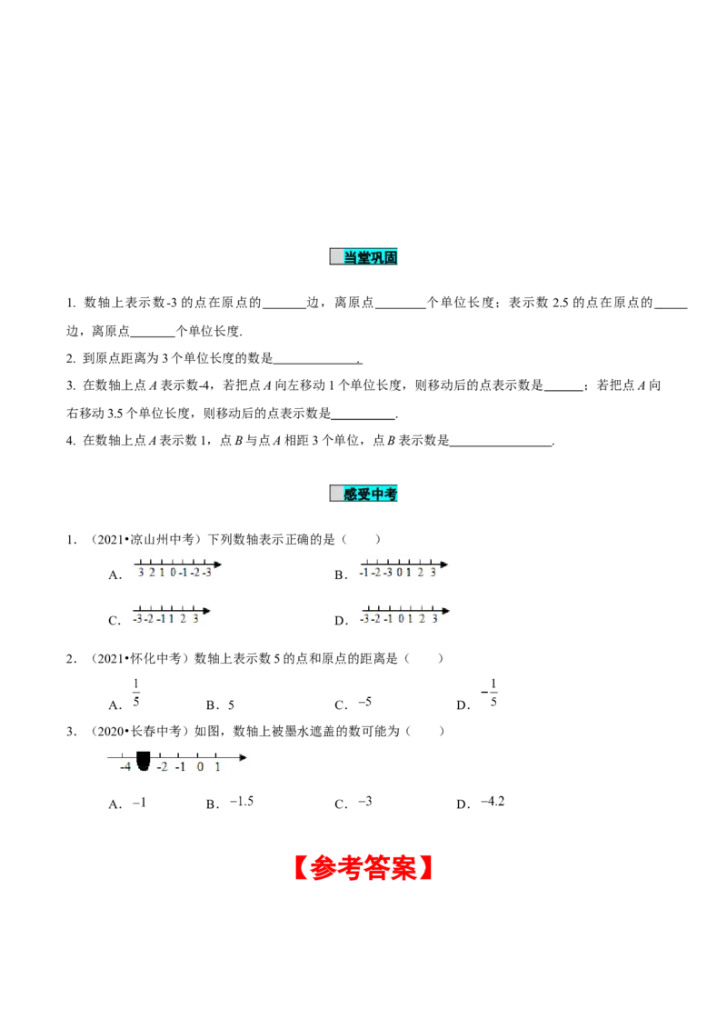 1.2.2数轴（导学案）-（人教版2024）_初中数学_七年级数学上册（人教版）_导学案