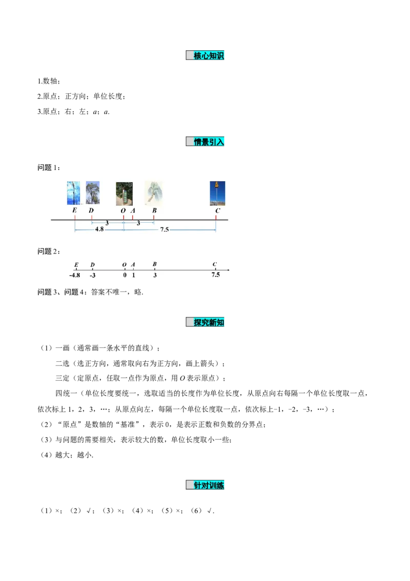 1.2.2数轴（导学案）-（人教版2024）_初中数学_七年级数学上册（人教版）_导学案