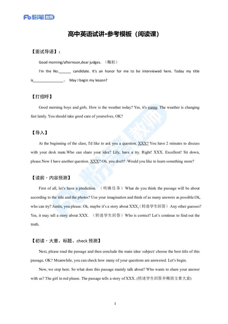 试讲模板-教资面试试讲参考模板-高中英语_教资初高中_教资面试2025教资面试备考资料合集_教资面试资料合集_教资面试各科资料包_英语备考资料包_高中英语