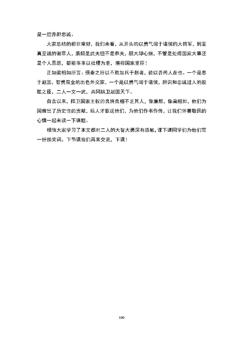 高中语文逐字稿(109篇)_教资初高中_教资面试2025教资面试备考资料合集_教资面试资料合集_2025教资面试资料_25上教资面试中学合集_教资面试逐字稿_高中语文面试逐字稿109篇