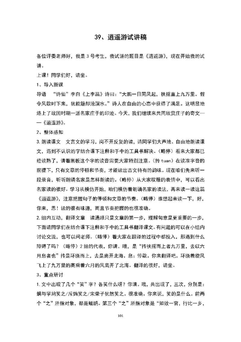 高中语文逐字稿(109篇)_教资初高中_教资面试2025教资面试备考资料合集_教资面试资料合集_2025教资面试资料_25上教资面试中学合集_教资面试逐字稿_高中语文面试逐字稿109篇