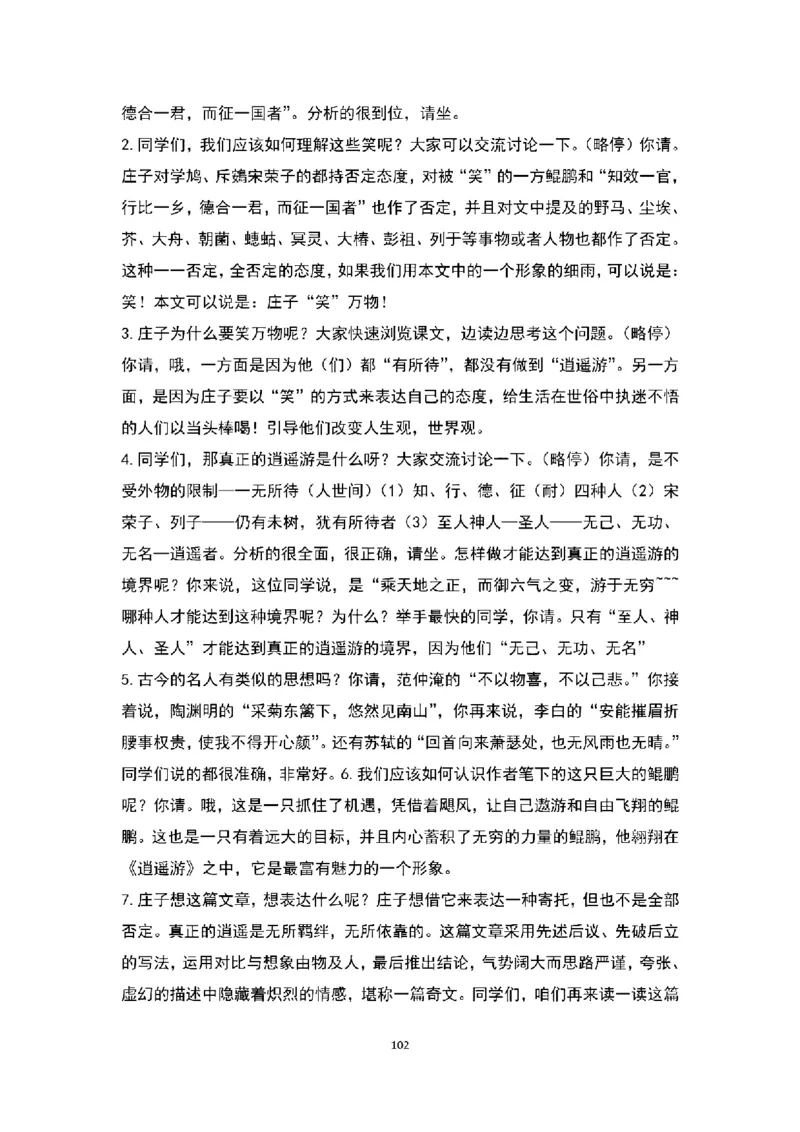 高中语文逐字稿(109篇)_教资初高中_教资面试2025教资面试备考资料合集_教资面试资料合集_2025教资面试资料_25上教资面试中学合集_教资面试逐字稿_高中语文面试逐字稿109篇