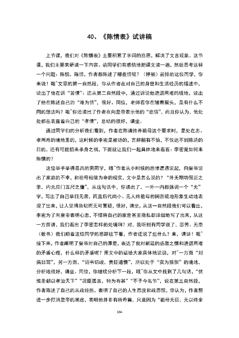 高中语文逐字稿(109篇)_教资初高中_教资面试2025教资面试备考资料合集_教资面试资料合集_2025教资面试资料_25上教资面试中学合集_教资面试逐字稿_高中语文面试逐字稿109篇