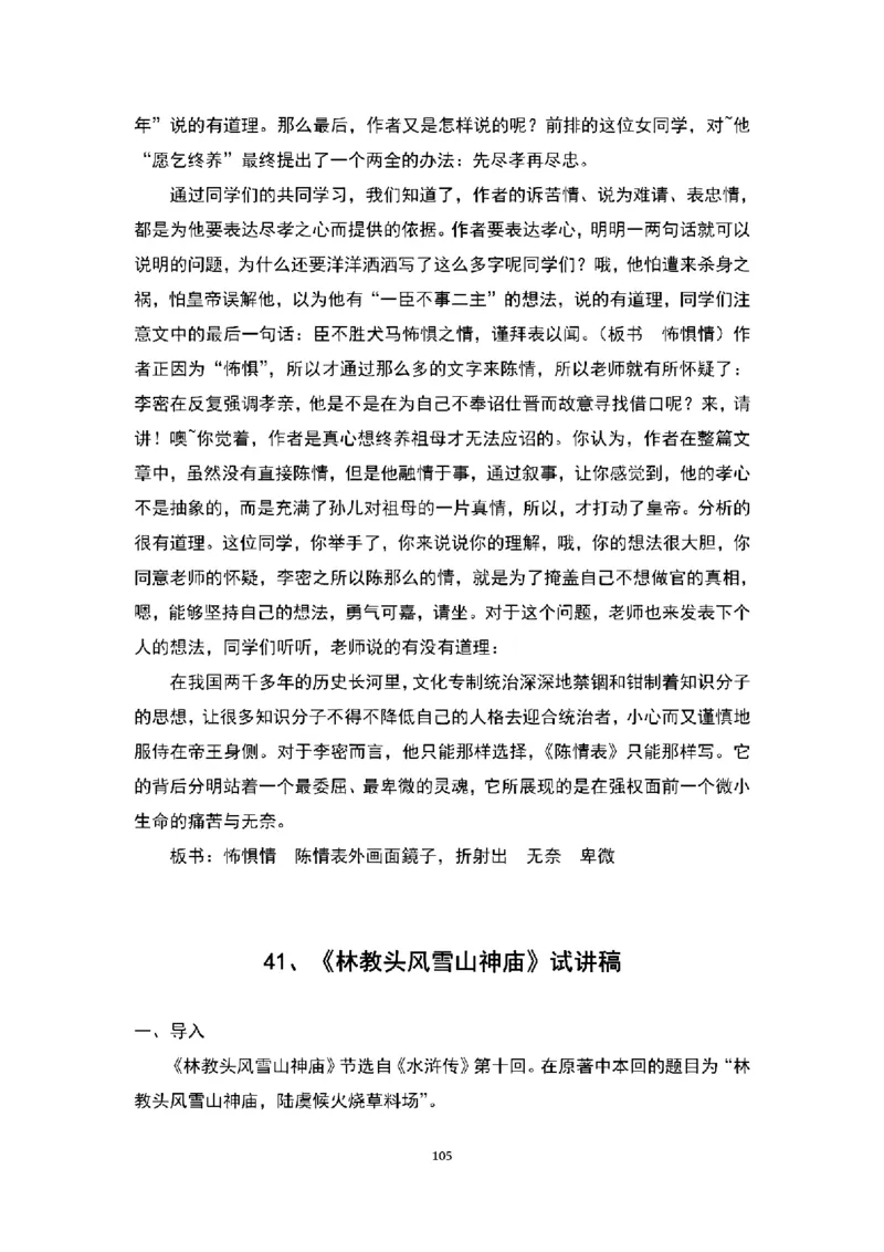 高中语文逐字稿(109篇)_教资初高中_教资面试2025教资面试备考资料合集_教资面试资料合集_2025教资面试资料_25上教资面试中学合集_教资面试逐字稿_高中语文面试逐字稿109篇