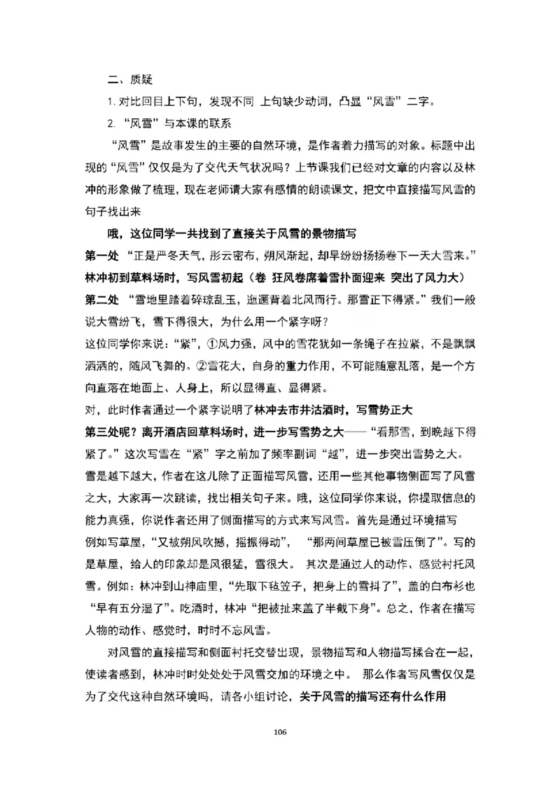 高中语文逐字稿(109篇)_教资初高中_教资面试2025教资面试备考资料合集_教资面试资料合集_2025教资面试资料_25上教资面试中学合集_教资面试逐字稿_高中语文面试逐字稿109篇