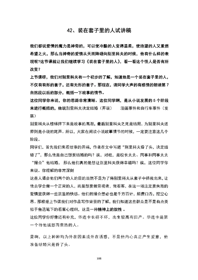 高中语文逐字稿(109篇)_教资初高中_教资面试2025教资面试备考资料合集_教资面试资料合集_2025教资面试资料_25上教资面试中学合集_教资面试逐字稿_高中语文面试逐字稿109篇