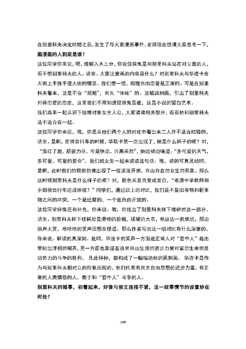 高中语文逐字稿(109篇)_教资初高中_教资面试2025教资面试备考资料合集_教资面试资料合集_2025教资面试资料_25上教资面试中学合集_教资面试逐字稿_高中语文面试逐字稿109篇