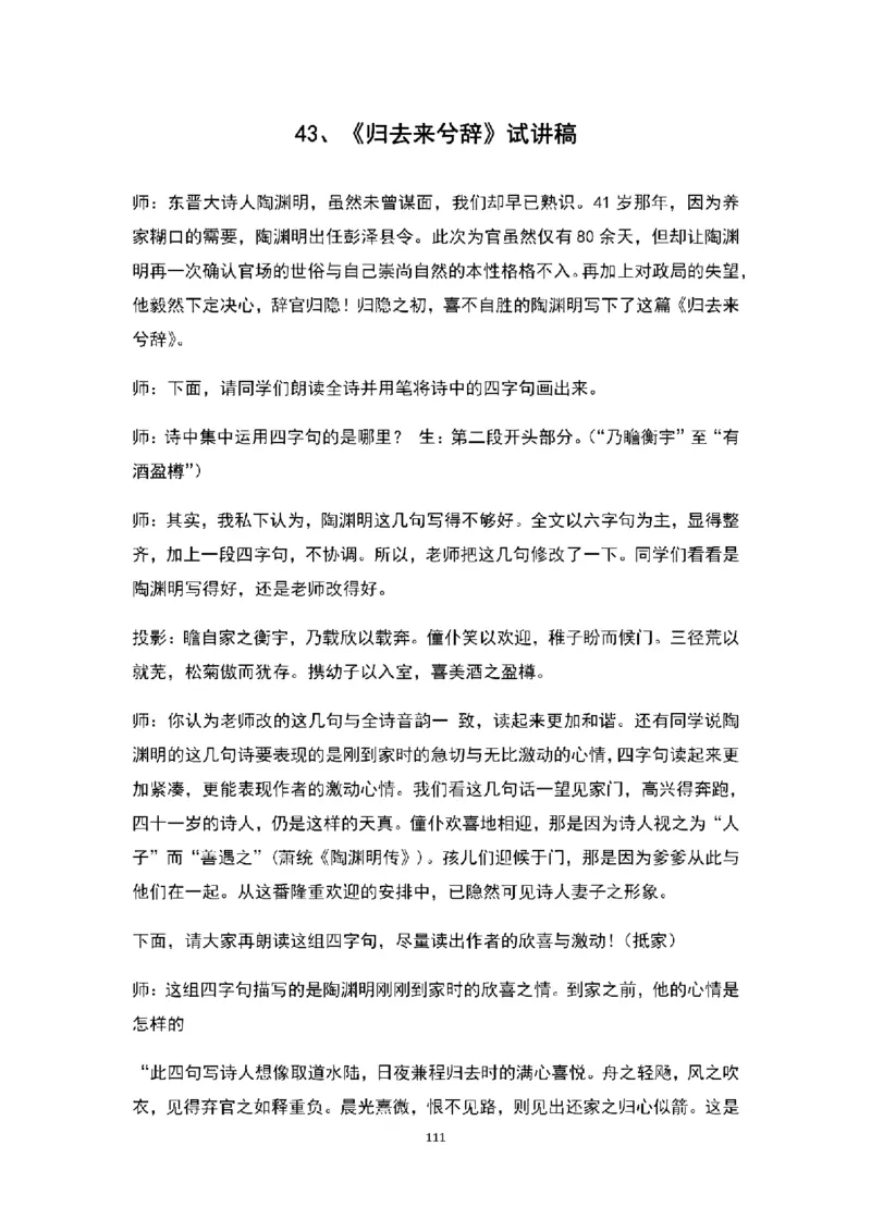 高中语文逐字稿(109篇)_教资初高中_教资面试2025教资面试备考资料合集_教资面试资料合集_2025教资面试资料_25上教资面试中学合集_教资面试逐字稿_高中语文面试逐字稿109篇