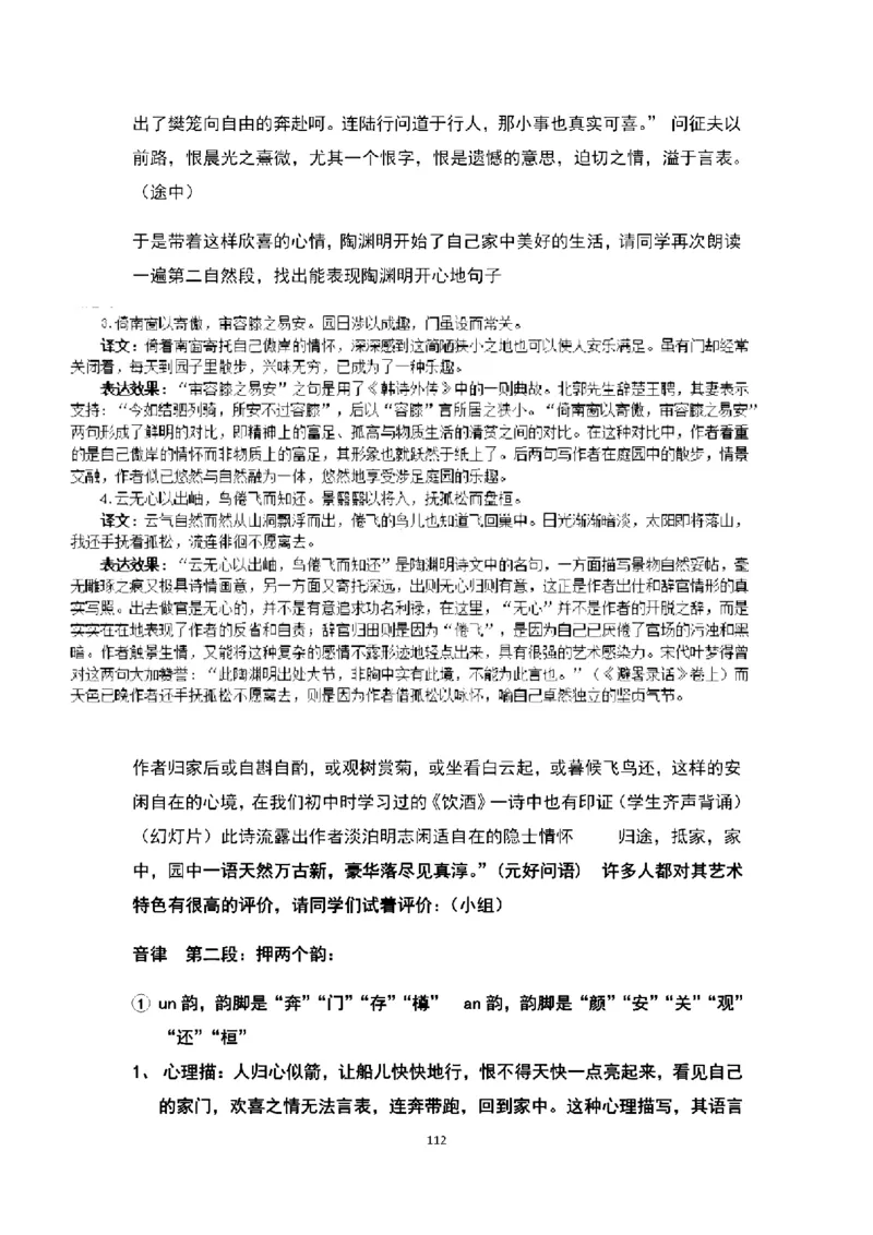 高中语文逐字稿(109篇)_教资初高中_教资面试2025教资面试备考资料合集_教资面试资料合集_2025教资面试资料_25上教资面试中学合集_教资面试逐字稿_高中语文面试逐字稿109篇