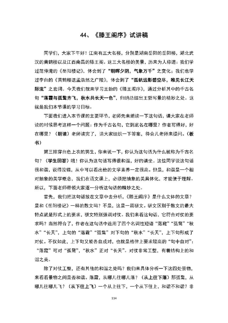 高中语文逐字稿(109篇)_教资初高中_教资面试2025教资面试备考资料合集_教资面试资料合集_2025教资面试资料_25上教资面试中学合集_教资面试逐字稿_高中语文面试逐字稿109篇