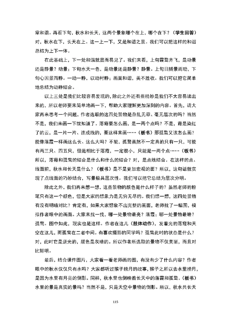 高中语文逐字稿(109篇)_教资初高中_教资面试2025教资面试备考资料合集_教资面试资料合集_2025教资面试资料_25上教资面试中学合集_教资面试逐字稿_高中语文面试逐字稿109篇