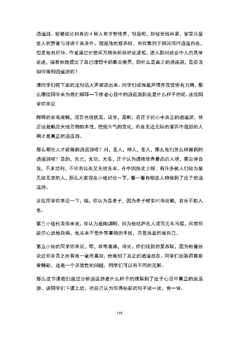 高中语文逐字稿(109篇)_教资初高中_教资面试2025教资面试备考资料合集_教资面试资料合集_2025教资面试资料_25上教资面试中学合集_教资面试逐字稿_高中语文面试逐字稿109篇