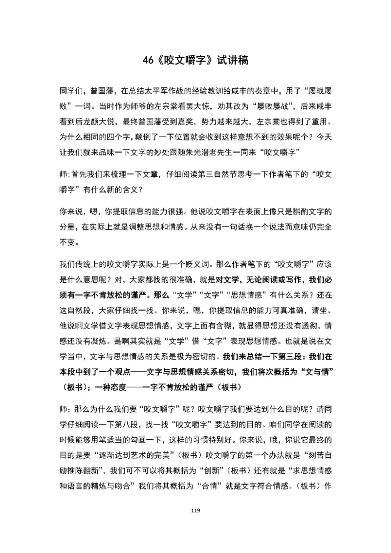 高中语文逐字稿(109篇)_教资初高中_教资面试2025教资面试备考资料合集_教资面试资料合集_2025教资面试资料_25上教资面试中学合集_教资面试逐字稿_高中语文面试逐字稿109篇