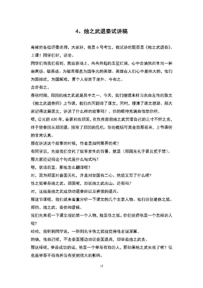 高中语文逐字稿(109篇)_教资初高中_教资面试2025教资面试备考资料合集_教资面试资料合集_2025教资面试资料_25上教资面试中学合集_教资面试逐字稿_高中语文面试逐字稿109篇