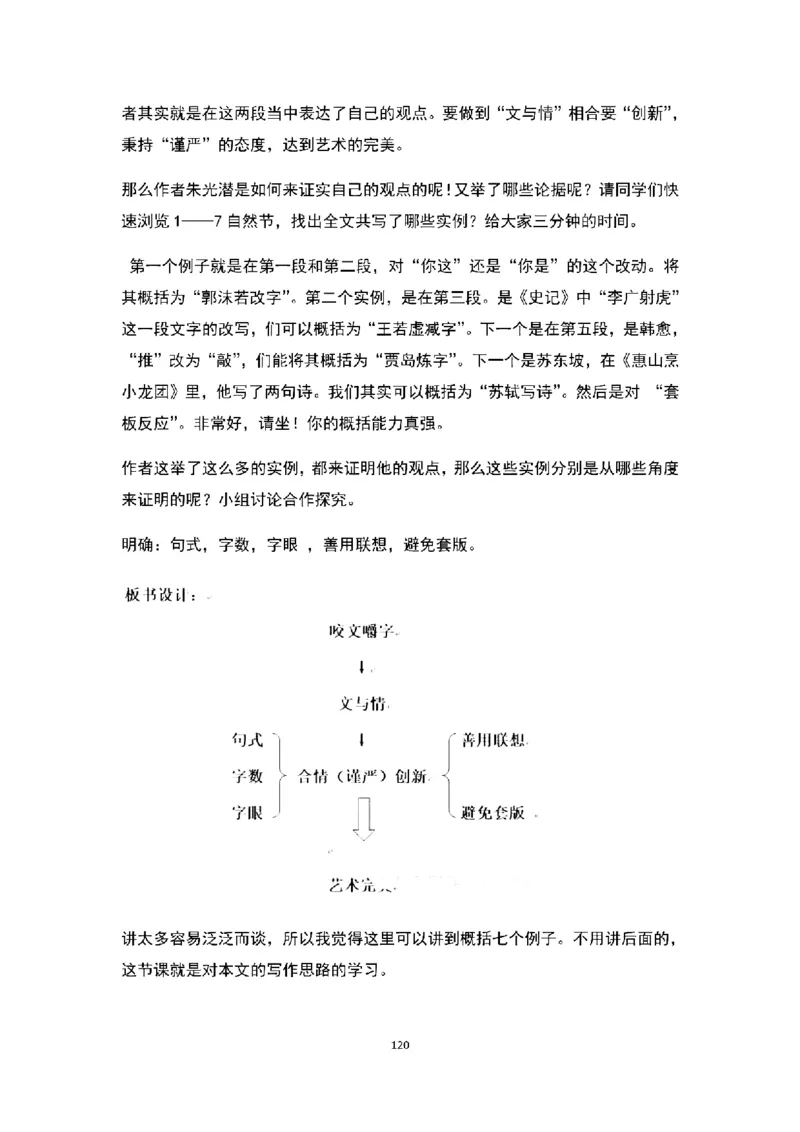 高中语文逐字稿(109篇)_教资初高中_教资面试2025教资面试备考资料合集_教资面试资料合集_2025教资面试资料_25上教资面试中学合集_教资面试逐字稿_高中语文面试逐字稿109篇