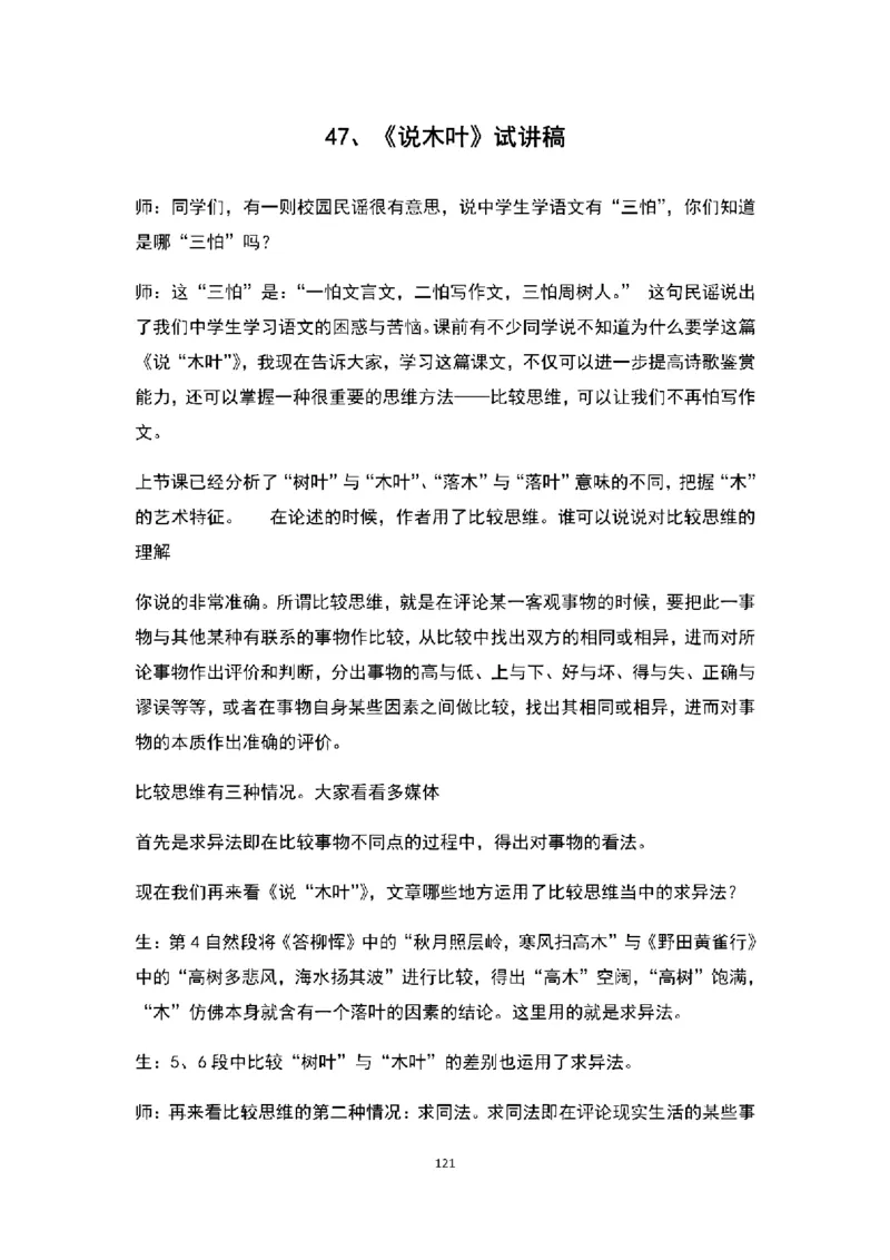 高中语文逐字稿(109篇)_教资初高中_教资面试2025教资面试备考资料合集_教资面试资料合集_2025教资面试资料_25上教资面试中学合集_教资面试逐字稿_高中语文面试逐字稿109篇