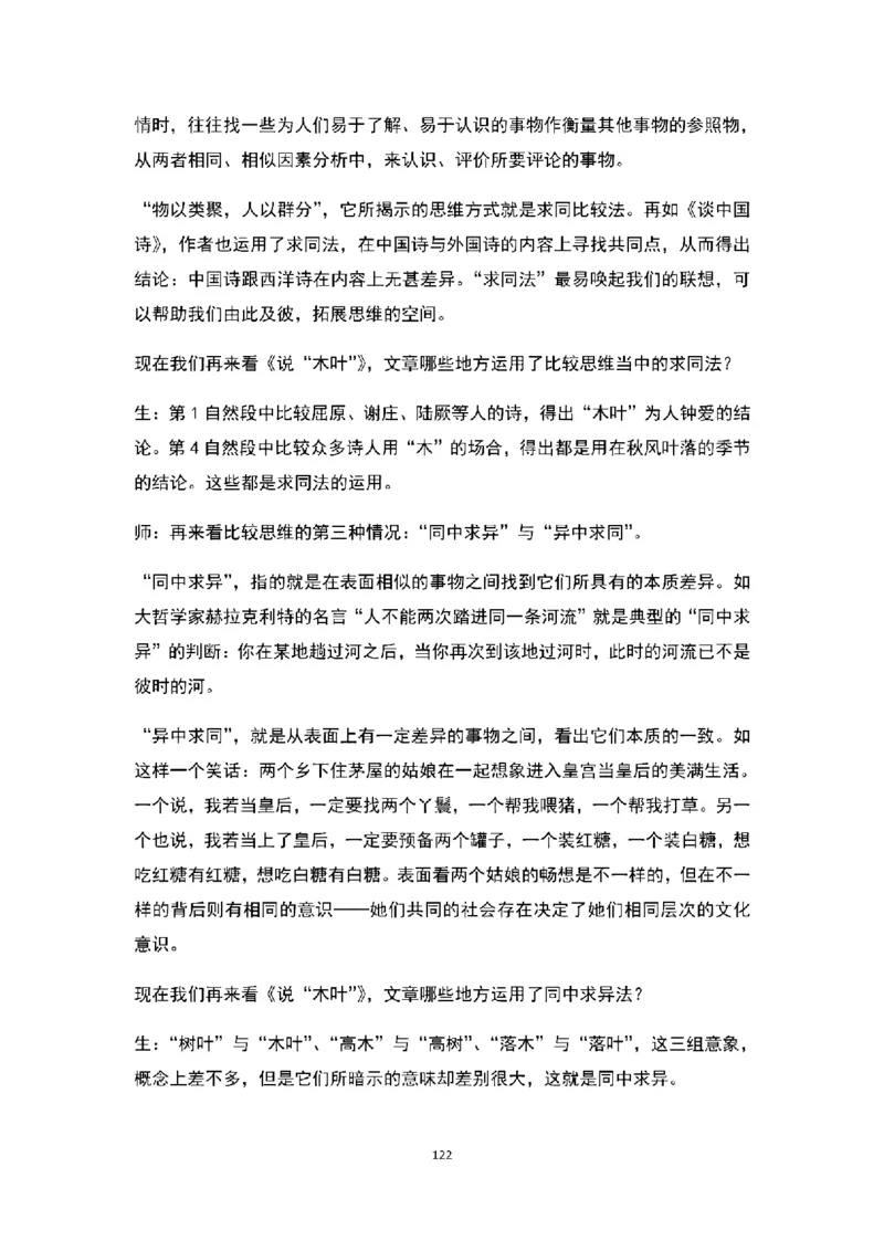 高中语文逐字稿(109篇)_教资初高中_教资面试2025教资面试备考资料合集_教资面试资料合集_2025教资面试资料_25上教资面试中学合集_教资面试逐字稿_高中语文面试逐字稿109篇