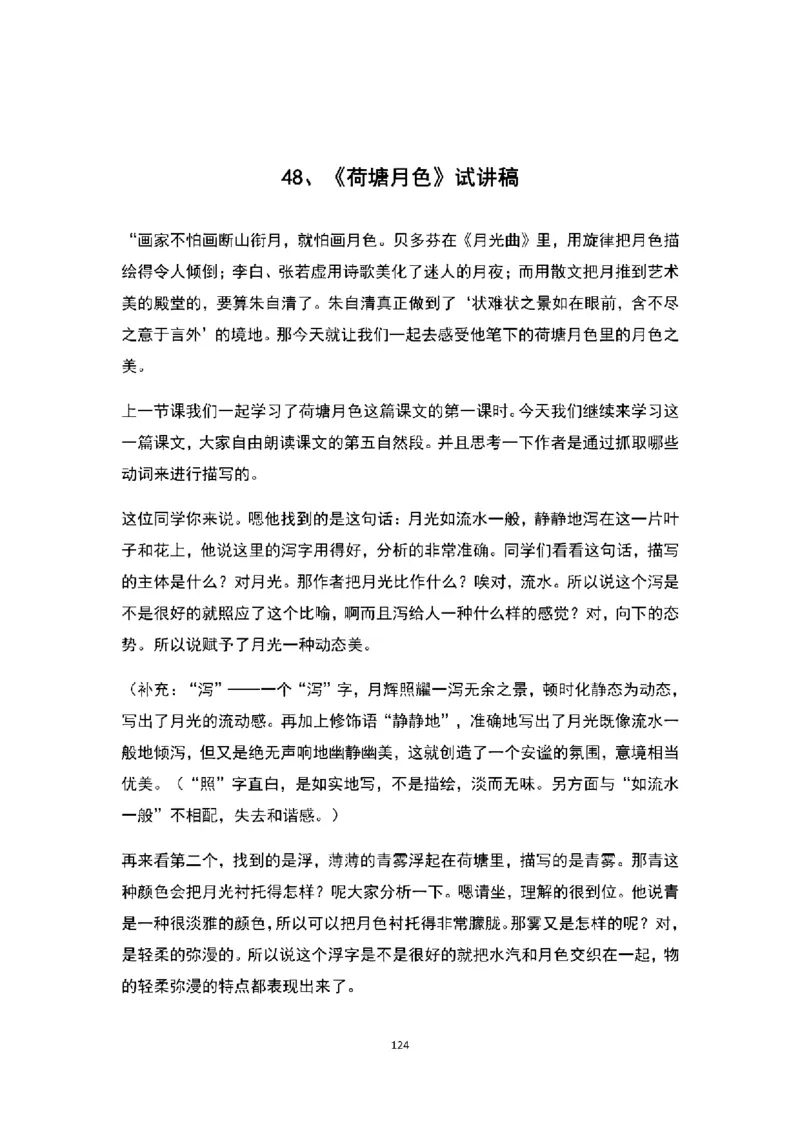 高中语文逐字稿(109篇)_教资初高中_教资面试2025教资面试备考资料合集_教资面试资料合集_2025教资面试资料_25上教资面试中学合集_教资面试逐字稿_高中语文面试逐字稿109篇