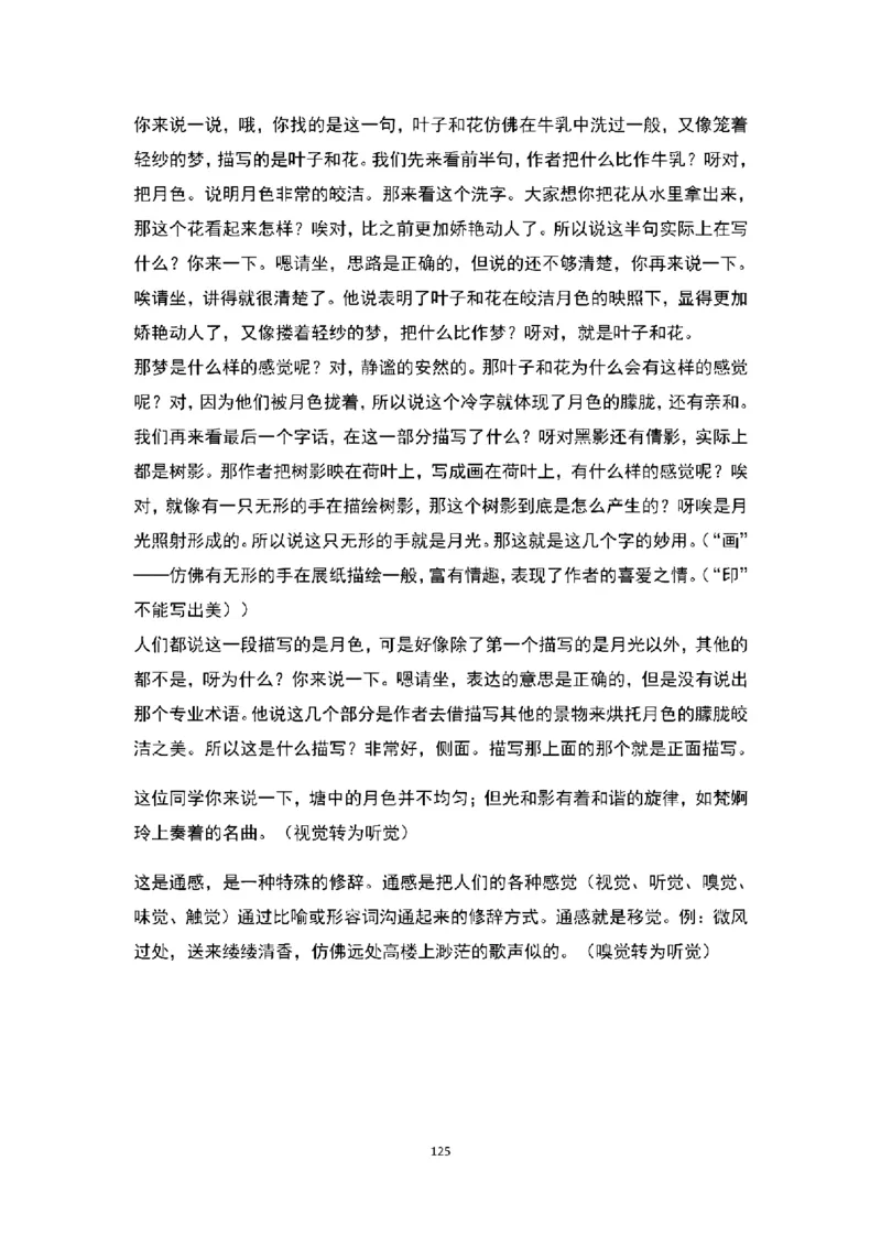 高中语文逐字稿(109篇)_教资初高中_教资面试2025教资面试备考资料合集_教资面试资料合集_2025教资面试资料_25上教资面试中学合集_教资面试逐字稿_高中语文面试逐字稿109篇