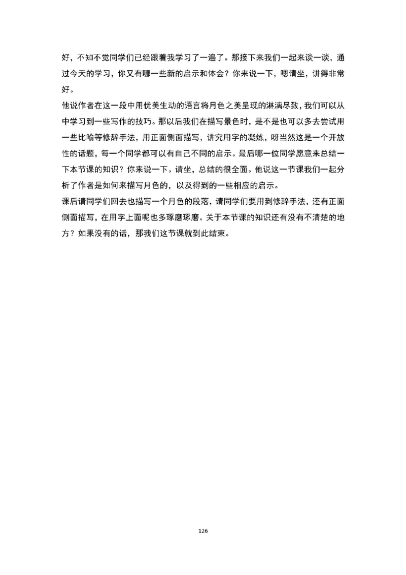 高中语文逐字稿(109篇)_教资初高中_教资面试2025教资面试备考资料合集_教资面试资料合集_2025教资面试资料_25上教资面试中学合集_教资面试逐字稿_高中语文面试逐字稿109篇