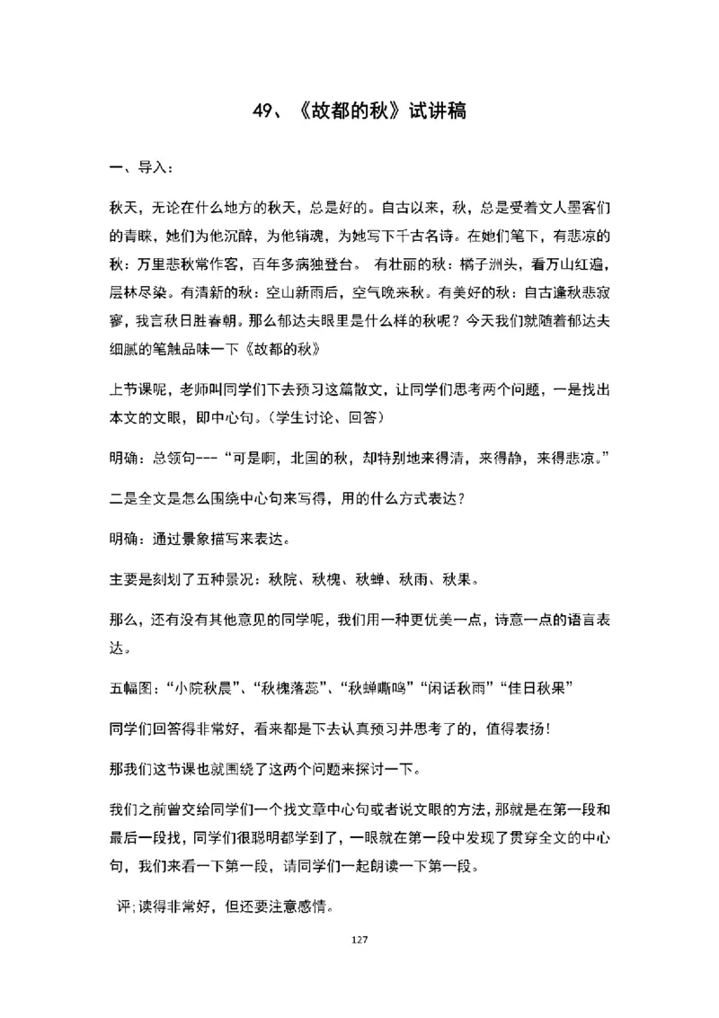 高中语文逐字稿(109篇)_教资初高中_教资面试2025教资面试备考资料合集_教资面试资料合集_2025教资面试资料_25上教资面试中学合集_教资面试逐字稿_高中语文面试逐字稿109篇