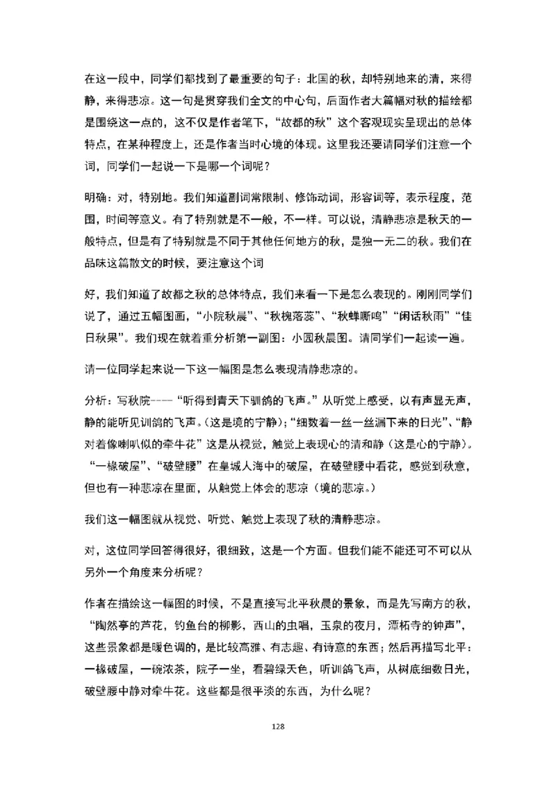 高中语文逐字稿(109篇)_教资初高中_教资面试2025教资面试备考资料合集_教资面试资料合集_2025教资面试资料_25上教资面试中学合集_教资面试逐字稿_高中语文面试逐字稿109篇