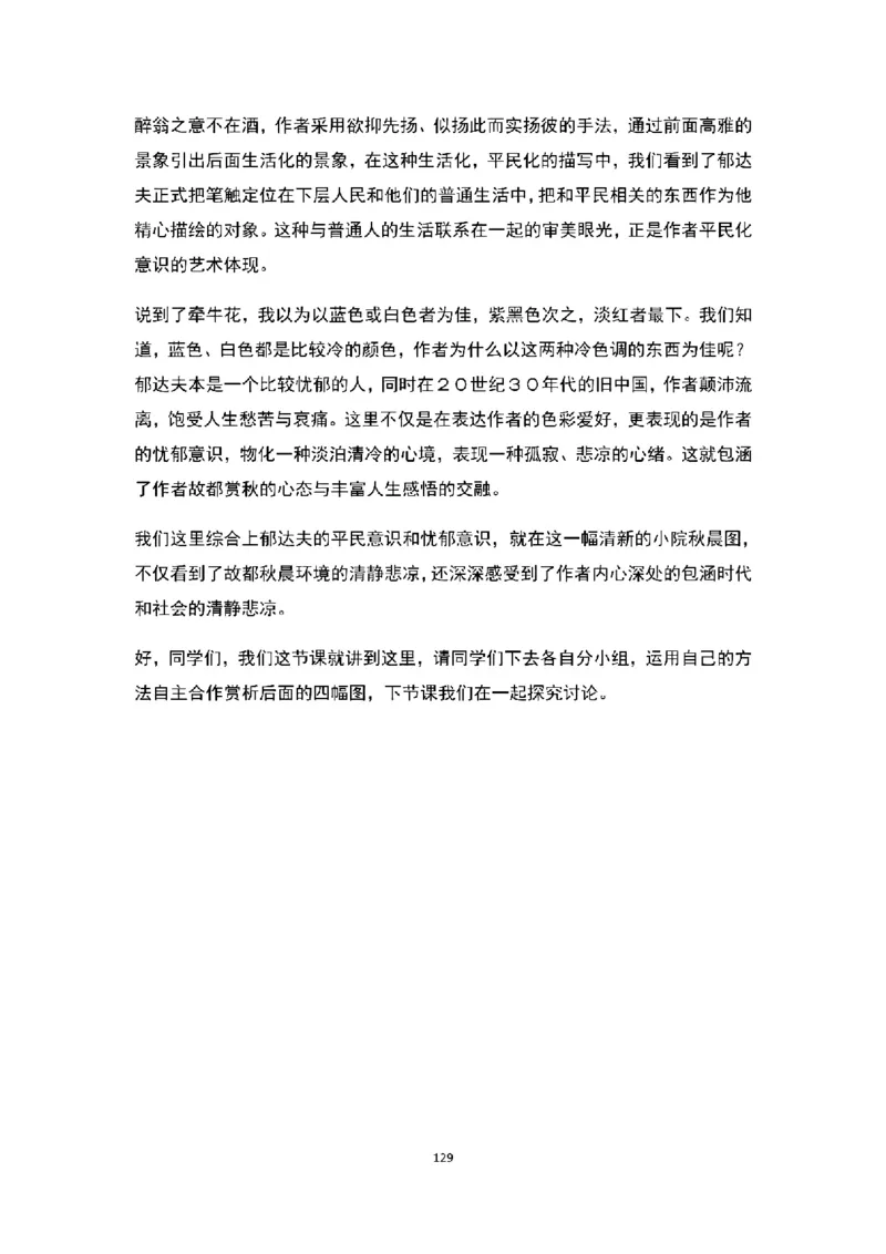高中语文逐字稿(109篇)_教资初高中_教资面试2025教资面试备考资料合集_教资面试资料合集_2025教资面试资料_25上教资面试中学合集_教资面试逐字稿_高中语文面试逐字稿109篇