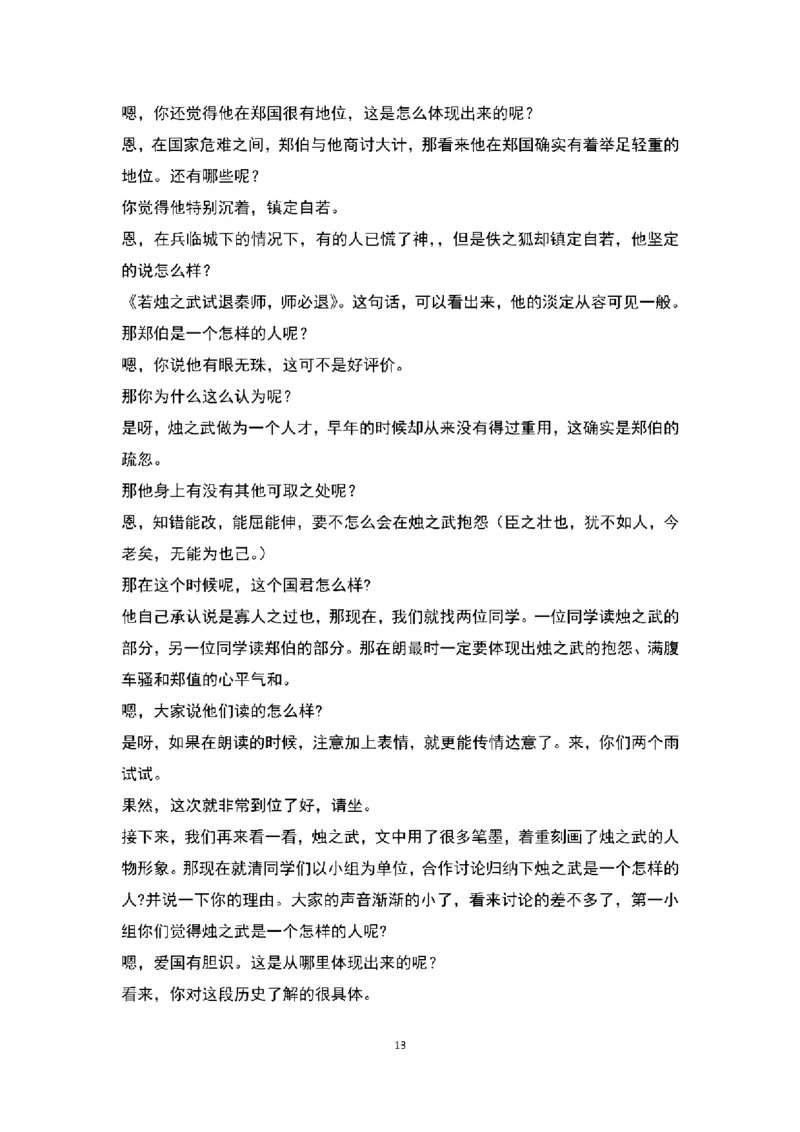 高中语文逐字稿(109篇)_教资初高中_教资面试2025教资面试备考资料合集_教资面试资料合集_2025教资面试资料_25上教资面试中学合集_教资面试逐字稿_高中语文面试逐字稿109篇