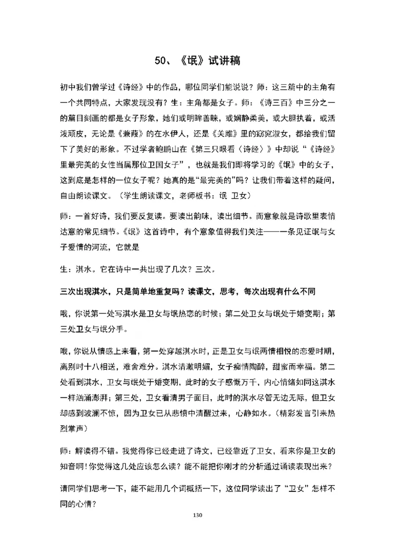 高中语文逐字稿(109篇)_教资初高中_教资面试2025教资面试备考资料合集_教资面试资料合集_2025教资面试资料_25上教资面试中学合集_教资面试逐字稿_高中语文面试逐字稿109篇