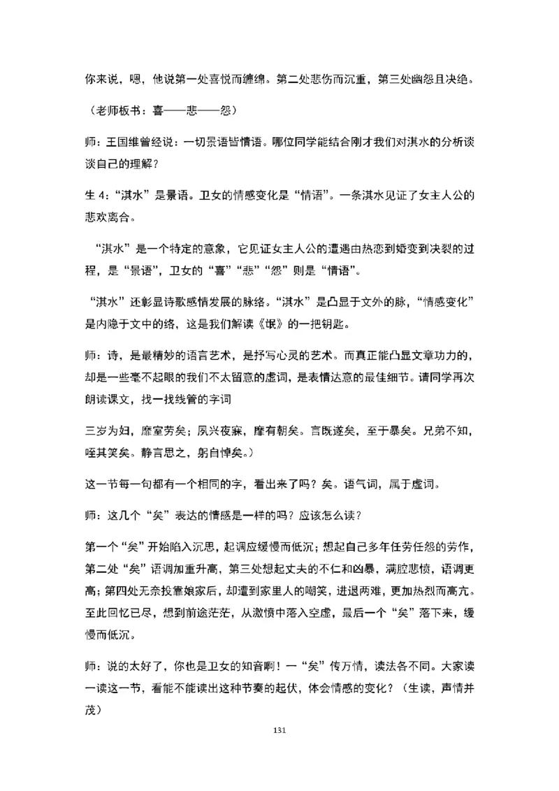 高中语文逐字稿(109篇)_教资初高中_教资面试2025教资面试备考资料合集_教资面试资料合集_2025教资面试资料_25上教资面试中学合集_教资面试逐字稿_高中语文面试逐字稿109篇