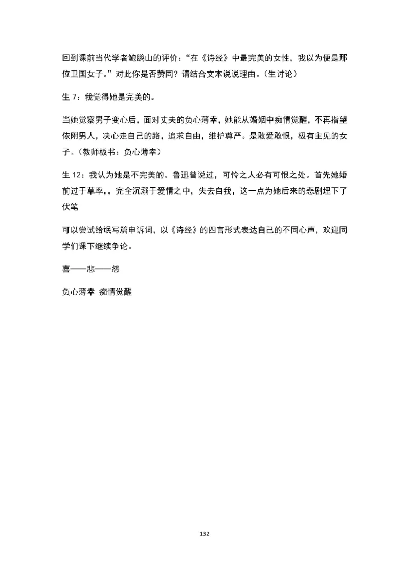 高中语文逐字稿(109篇)_教资初高中_教资面试2025教资面试备考资料合集_教资面试资料合集_2025教资面试资料_25上教资面试中学合集_教资面试逐字稿_高中语文面试逐字稿109篇